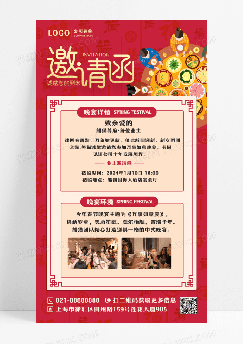 新年春节晚宴邀请函红色简约手机海报设计